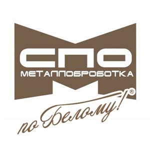 Услуги СПО «Метеллообработка по Белому»